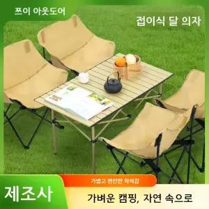 캠핑 휴대용 접이식 테이블 의자 세트