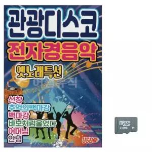 관광용 전자악기 음악 모음 옛노래 특별선집 SD 카드 (WFKBFYY)