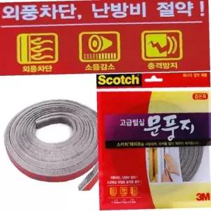 TC 3M고급털실문풍지 좁은폭 소음방지 외풍 바람막이