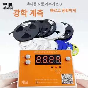 릴 카운터 카운터기 계수기 재료 1개 테이프 스캐너