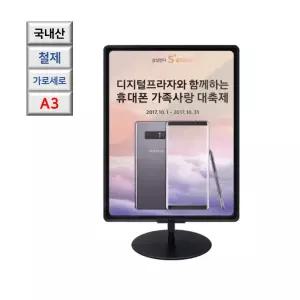 테이블형 가로세로 철제 A3 팝업 POP 스탠드 안내판 표지판 비치용 세미나 식당