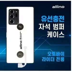 갤럭시 S24 S23 S22 S21 S20 노트20 10 울트라 플러스 알리노 오토바이 배달대행 유선충전 자석 범퍼케이스