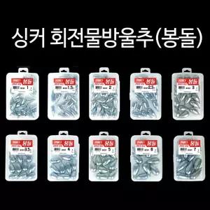한바다 물방울추(대) 싱커 1호-7호 용량 봉돌 쇠다운샷추 쇠추 낚시 도래 다운 국내산 회전고리 우럭채비