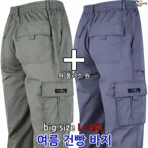 [아웃도어스/제이씨]WI쿨무지건빵바지 (1+1) 여름