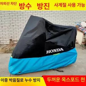 PCX방수커버 오토바이 스쿠터 NMAX 액세서리 방수포