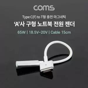 Coms USB 3.1 구형 노트북 마그네틱 충전 젠더 15cm-WD1ABBB