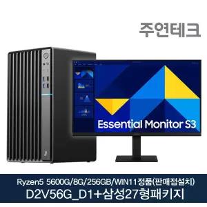굿워크 D2v56G_D1+삼성27형 AMD 라이젠5 5600G/8GB/SSD256GB/윈11홈(판매점설치)