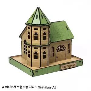 (BD-18) 미니어쳐 빌리지 A3 (집) SY440021인테리어소품 모형 만들기 어쳐 어처만들기 입체만들기 DIY장식