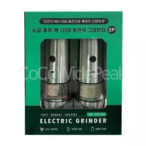 마리슈타이거 전동 소금후추 그라인더 2개 C타입 USB충전 분쇄기
