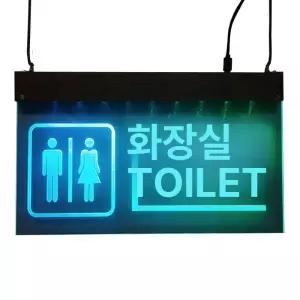 화장실 안내판 LED 발광 방향표시 업소용 표지판 도로 등불 현수막 간판 사인