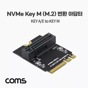 [골드스마일]M.2 변환 컨버터 M.2 NVME SSD KEY A/E to M.2 NVME SSD KEY M 변환 카드