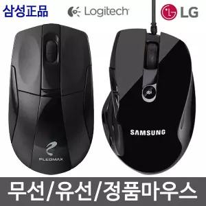 정품 게이밍 삼성 LG 로지텍 삼보 유선마우스 무선마우스