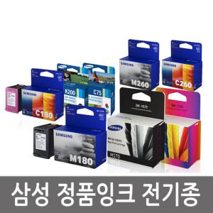 삼성 정품잉크 전기종  M75 M95 M160 M170 M260 K200