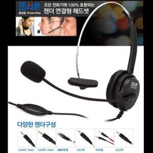 RTH-350G//모든 전화기에 사용가능한 헤드셋