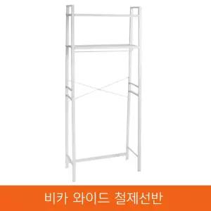 비카 와이드 다용도철제선반/이케아/lerberg/행거/옷걸이/철재/베란다/세탁기선반