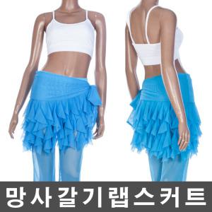 망사갈기랩스커트/댄스스포츠복/라틴댄스복/재즈복