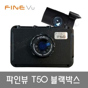 파인뷰 T50 (2채널)[상시전원 32G]/전후방 Full HD