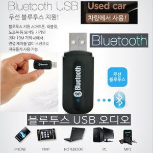 W-USB무선 동글이/블루투스수신기/PC-차량 노트북/EX70 블루투스 USB오디오 무선 고성능수신기 PC.노트북