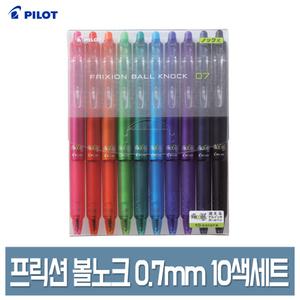 파이롯트 프릭션 볼노크 볼펜 10색 세트 0.7mm 지워지는볼펜