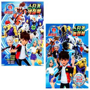 메카드볼-스티커색칠북1+놀이북 2종세트