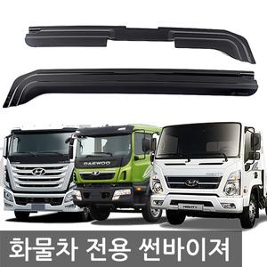 경동 화물차 전용 썬바이져/차세대/5톤/메가트럭/노부