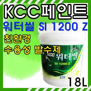 [kcc페인트]워터씰SI1200Z/18L/유백색/수용성/발수제/환경친화적/인체무해/콘크리트/시멘트/벽면/벽화방지