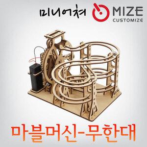 (마블머신-무한대) 마이즈/미니어처/조립모형