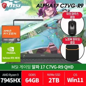 MSI 알파 17 C7VG-R9 QHD/윈11 램64GB SSD 2TB/파우치+마우스/당일발송