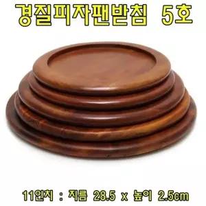 경질피자팬받침 5호 피자팬받침 경질피자받침 팬받침 주방용품