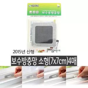 (사이즈 소형) 보수용 방충망 7x7cm 4매 모기장/방충망수선/촘촘방충망/벌레차단/셀프방충망/샷시방충망/방