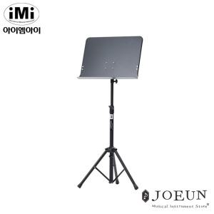 [IMI] 악보 보면대 MSC701 / 판막힘 악보거치대 악보대