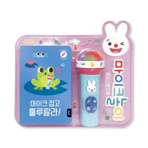 블루래빗 마이크 잡고 룰루랄라 마이크 놀이