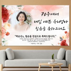 환갑 칠순 팔순 생신 제작 현수막 플랜카드 F_25_p