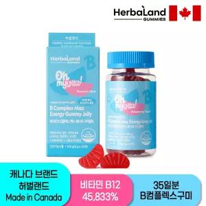 [내일도착] 허벌랜드 비타민B 컴플렉스 맥스 에너지 구미젤리 35구미x1병(1개월+분)