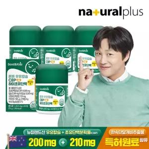 굿앤키즈 어린이 튼튼 성장기 우유칼슘 CBP 하이초유단백 60정 4박스 / 비타