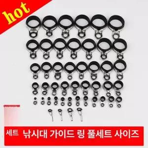 낚시대 가이드링 가이드캡 부품 세라믹 수리용 튜닝 와이어 낚싯대 모음