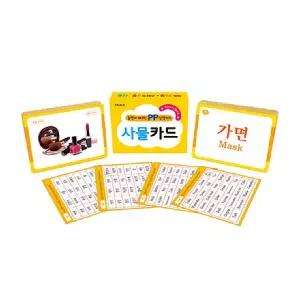 [보리보리/마미북]놀면서 배우는 PP 낱말카드 -PP사물카드