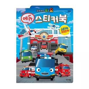 NEW 타요 에듀 스티커북