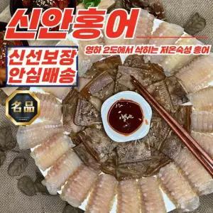 신안 저온숙성 중삭 참홍어 1kg