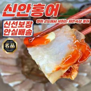 신안 저온숙성 싱싱 참홍어 1kg