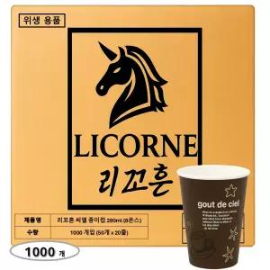 리꼬흔 290ml 8온스 8 oz 인쇄(씨엘) 종이컵 1000개
