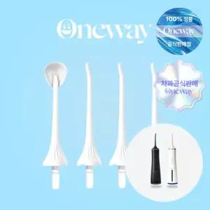 [소모품] 원웨이 스타터 구강세정기 V1 교체용 구강팁 제트팁 세트 (4개입)