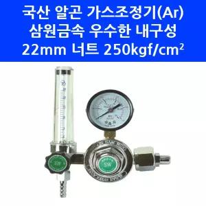 국산 삼원금속 알곤조정기 SWR-030 Ar 가스 게이지 조절기 레귤레이터