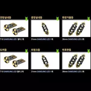 아반떼hd 간편 실내 엘이디 등교체 풀세트 트렁크등 전구