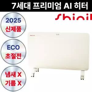 신일 저전력 프리미엄 AI 전자식 라디에이터 컨벡터 히터