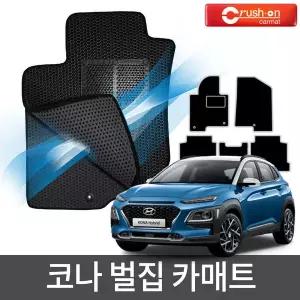 코나 하이브리드/전기차 벌집 자동차매트