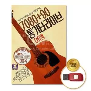 USB_7080+90통기타라이브여행100곡 더지엠