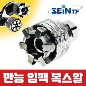 세인티에프 크기조절 만능 복스알 라쳇 임팩 렌치 스패너 멀티 소켓