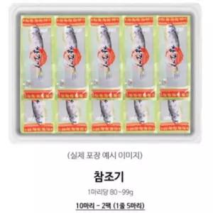 국산 제주 참조기 손질 선물세트 냉동 제수용 답례품 수산물 명절 설 설날 구정 단체 어르신 선물