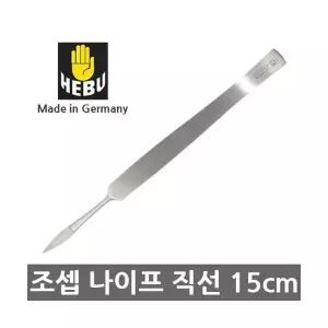 의료용 조셉 나이프 직선 Joseph Rhinoplastic 독일